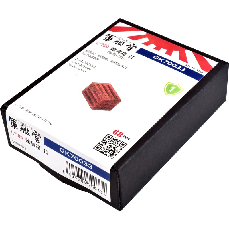 1/700 雑貨箱 II GK70033 | 軍艦堂