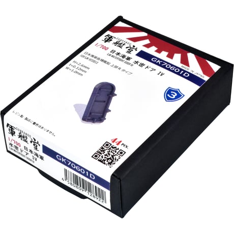 CATEGORY 日本海軍 駆逐艦用 | 軍艦堂