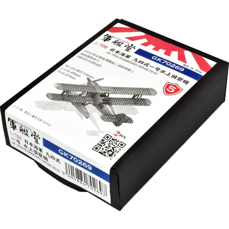 1/700 日本海軍 九四式一号水上偵察機 E7K1 GK70269/GK70269F | 軍艦堂