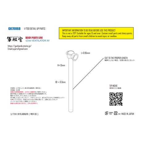 1/700 排気通風筒 III (喇叭型) GK70060C