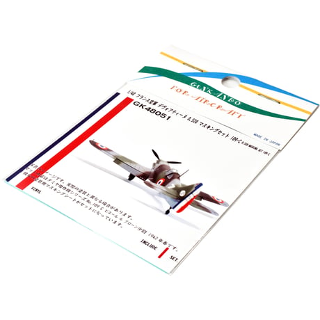 1/48 フランス空軍 戦闘機 デヴォアティーヌ D.520 マスキングセット タミヤ 傑作機シリーズ109用 C GK48051