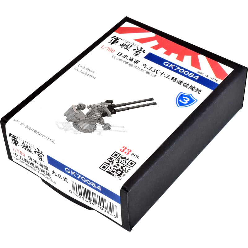1/700 日本海軍 九三式十三粍連装機銃 GK70084 | 軍艦堂