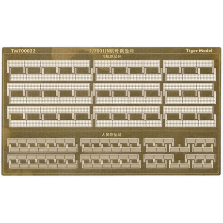 1/700 日本海軍 航空母艦用 防護ネット TM700022