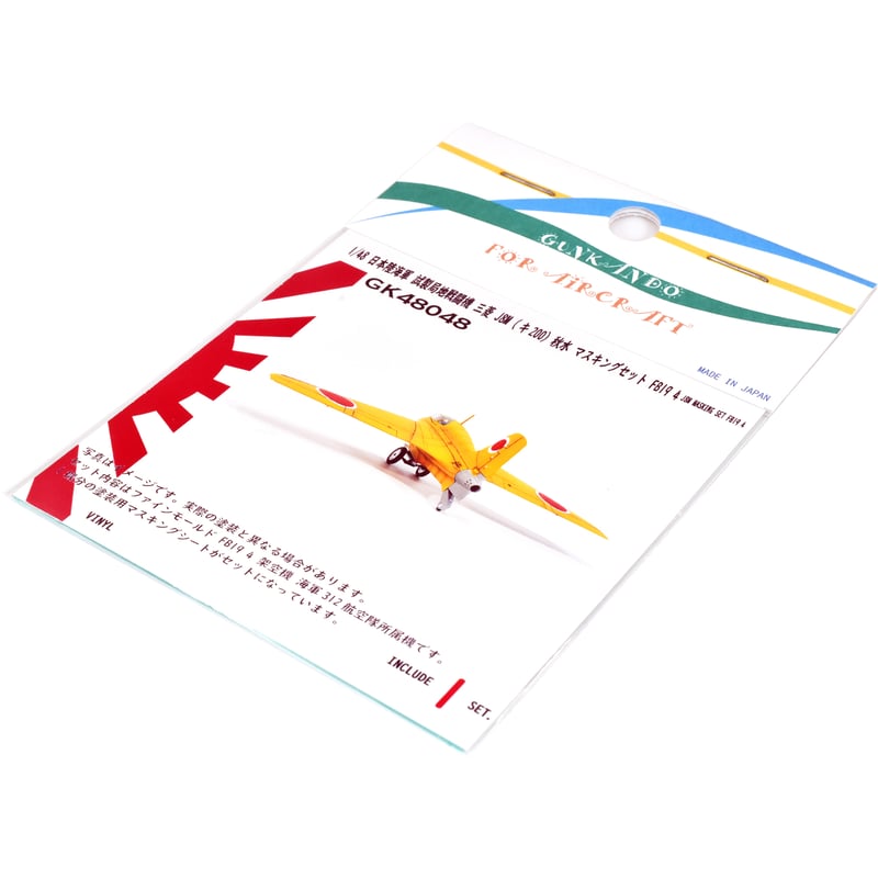 1/48 日本陸海軍 試製局地戦闘機 三菱 J8M (キ200) 秋水 マスキング