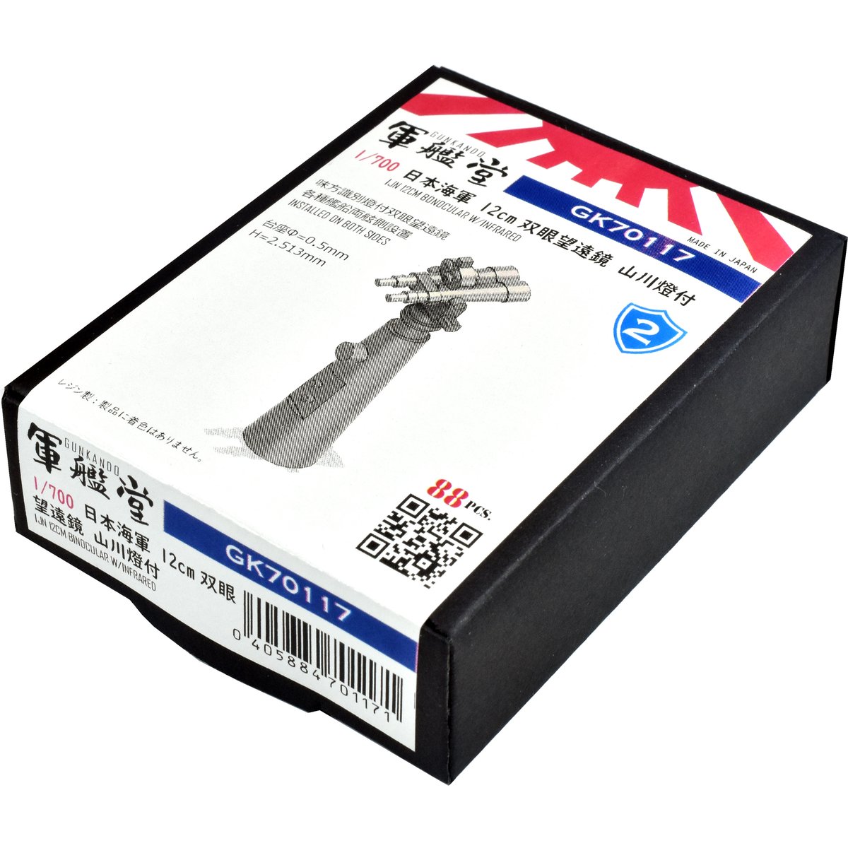 1/700 日本海軍 山川燈付12cm 双眼望遠鏡 GK70117 | 軍艦堂