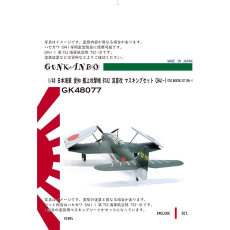 1/48 日本海軍 艦上攻撃機 愛知 B7A2 流星改 マスキングセット ハセガワ CH41用 1 GK48077
