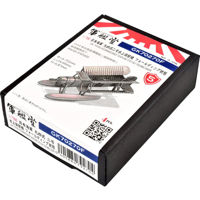 1/700 日本海軍 九四式二号水上偵察機 E7K2 GK70270/GK70270F | 軍艦堂