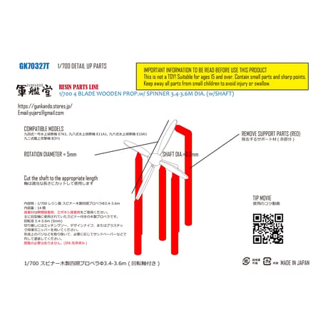 1/700 スピナー木製四翅プロペラΦ3.4～3.6m (シャフト付き) GK70327T