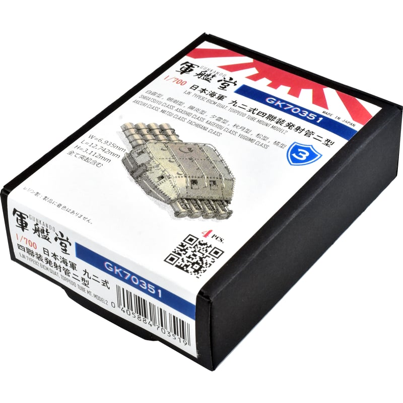 1/700 日本海軍 九二式四聯装発射管二型 GK70351 | 軍艦堂 1/700 日本海軍 九二式四聯装発射管二型 GK70351 | 軍艦堂