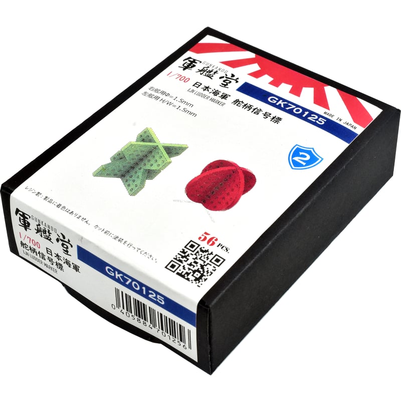 1/700 日本海軍 舵柄信号標 GK70125 | 軍艦堂