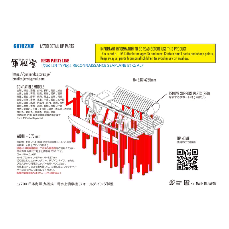 1/700 日本海軍 九四式二号水上偵察機 E7K2 GK70270/GK70270F | 軍艦堂