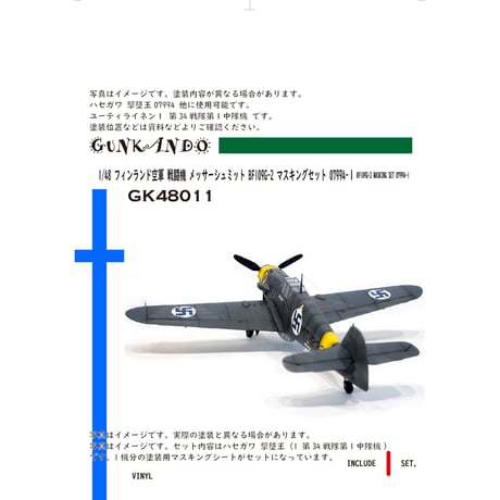 1/48 フィンランド空軍 戦闘機 メッサーシュミット Bf109G-2 マスキングセット ハセガワ 07994用 1 GK48011