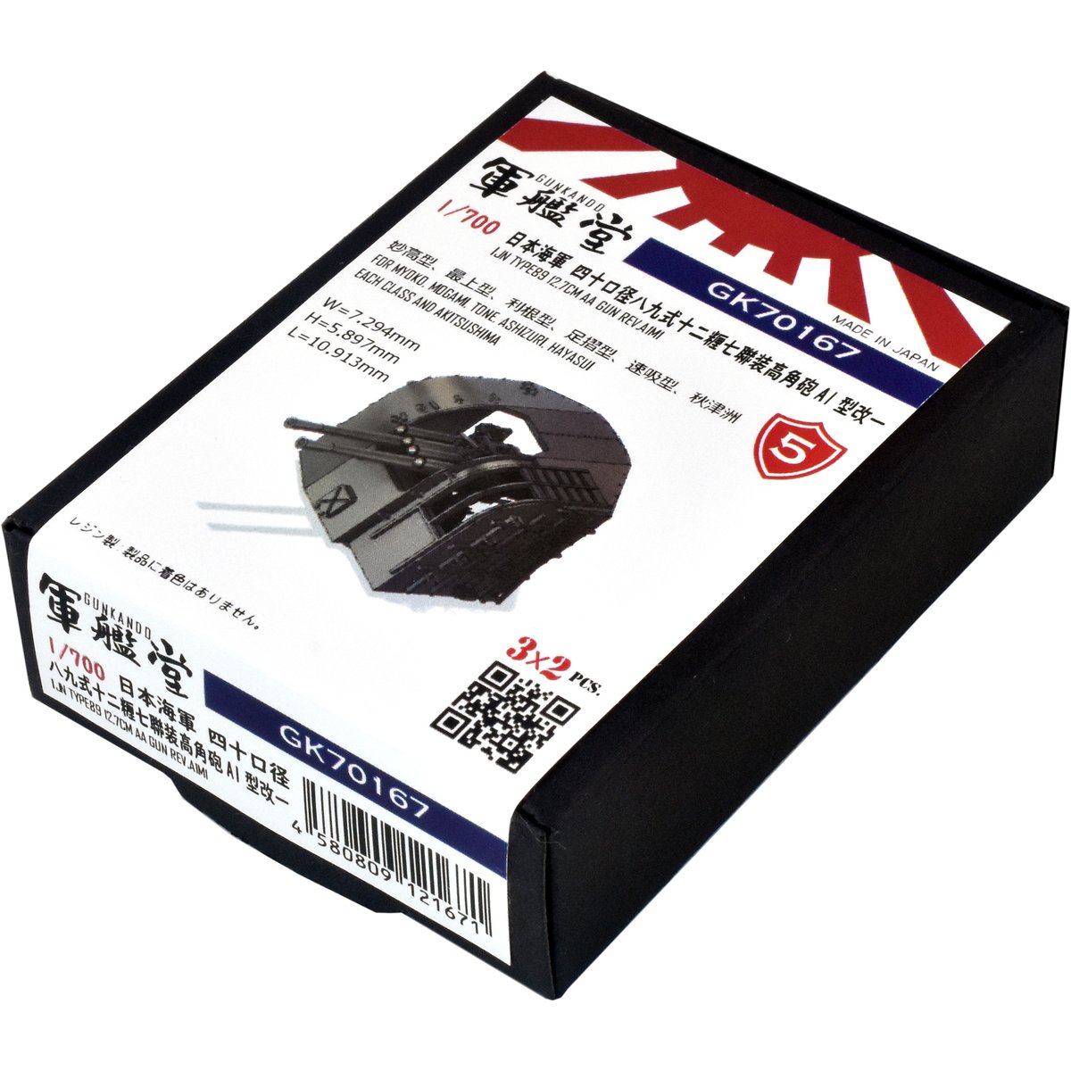 1/700 日本海軍 四十口径八九式十二糎七聯装高角砲A1型改一 GK70167