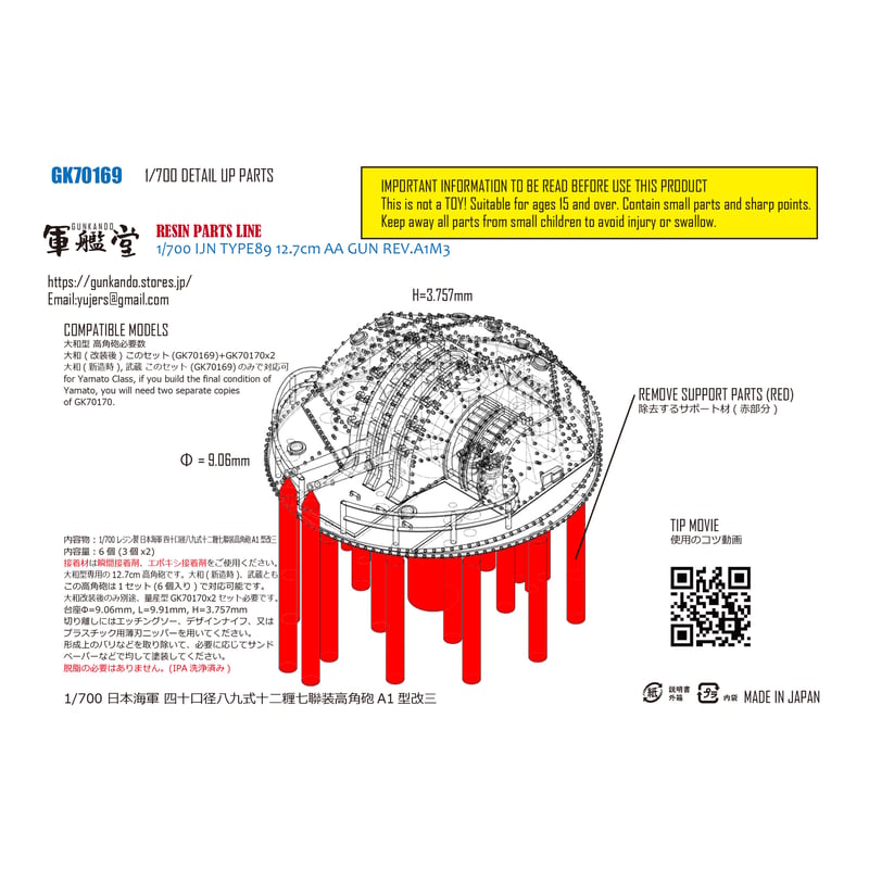 1/700 日本海軍 四十口径八九式十二糎七聯装高角砲A1型改三 1/700 日本海軍 四十口径八九式十二糎七聯装高角砲A1型改三