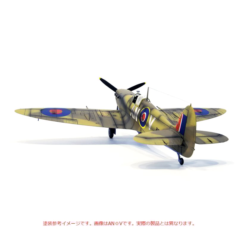 1/48 イギリス空軍 戦闘機 スーパーマリン スピットファイア Mk