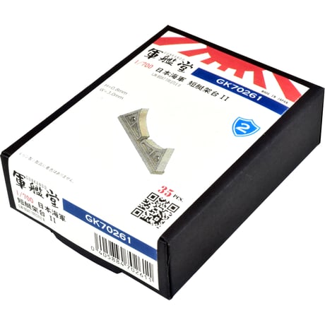 CATEGORY 1/700 艤装品小物類 | 軍艦堂