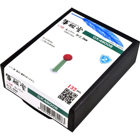 1/48 レバー H=2.0mm GK48008