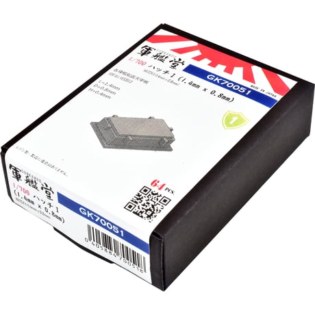 1/700 ハッチ I (1.4mm x 0.8mm) GK70051