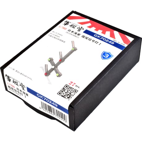 CATEGORY 1/700 艤装品小物類 | 軍艦堂