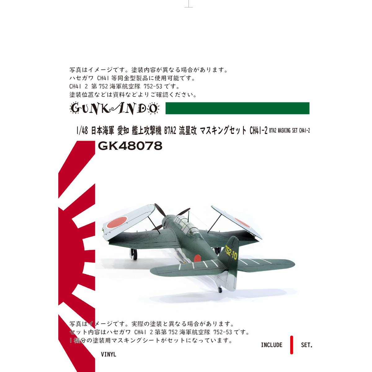 1/48 日本海軍 艦上攻撃機 愛知 B7A2 流星改 マスキングセット