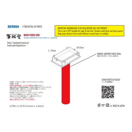 1/700 ハッチ IV (2.1mm x 1.2mm) GK70054