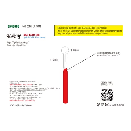1/48 レバー H=2.0mm GK48008