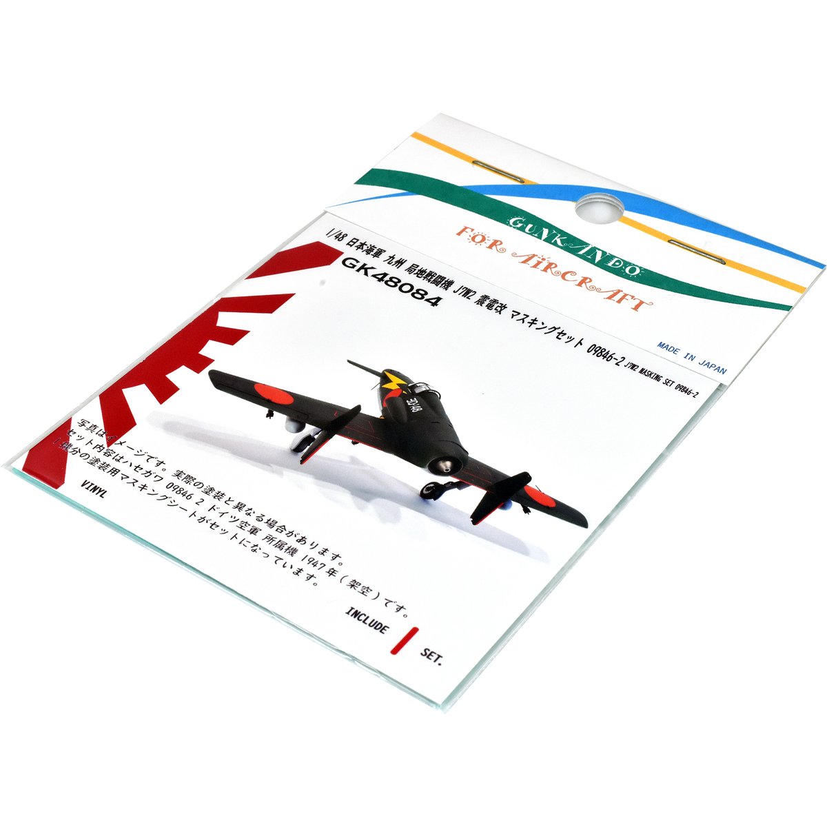 局地戦闘機　震電　ハセガワ1/48 ハセガワ「1/48 震電」をモールド彫り直しと各所ブラッシュ