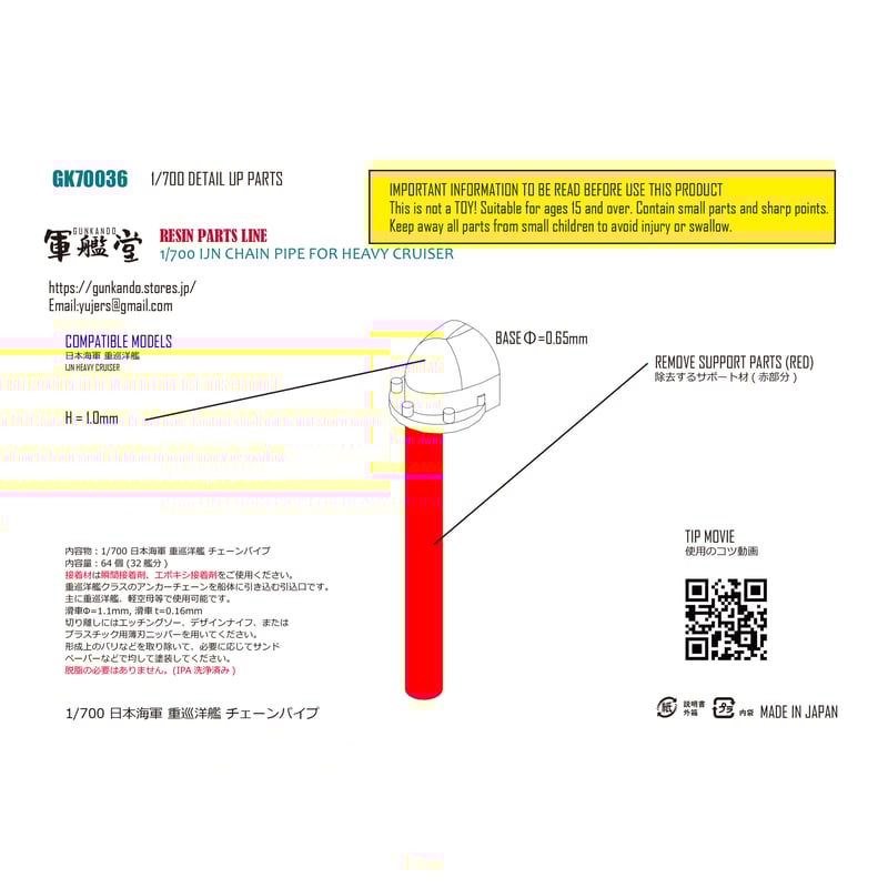 1/700 日本海軍 重巡洋艦チェーンパイプ GK70036 | 軍艦堂