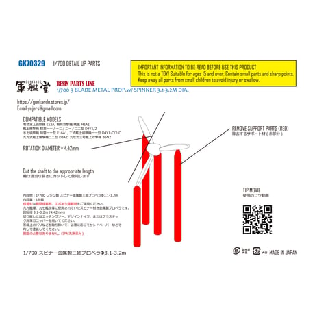 1/700 スピナー金属製三翅プロペラΦ3.1～3.2m (シャフト無し) GK70329