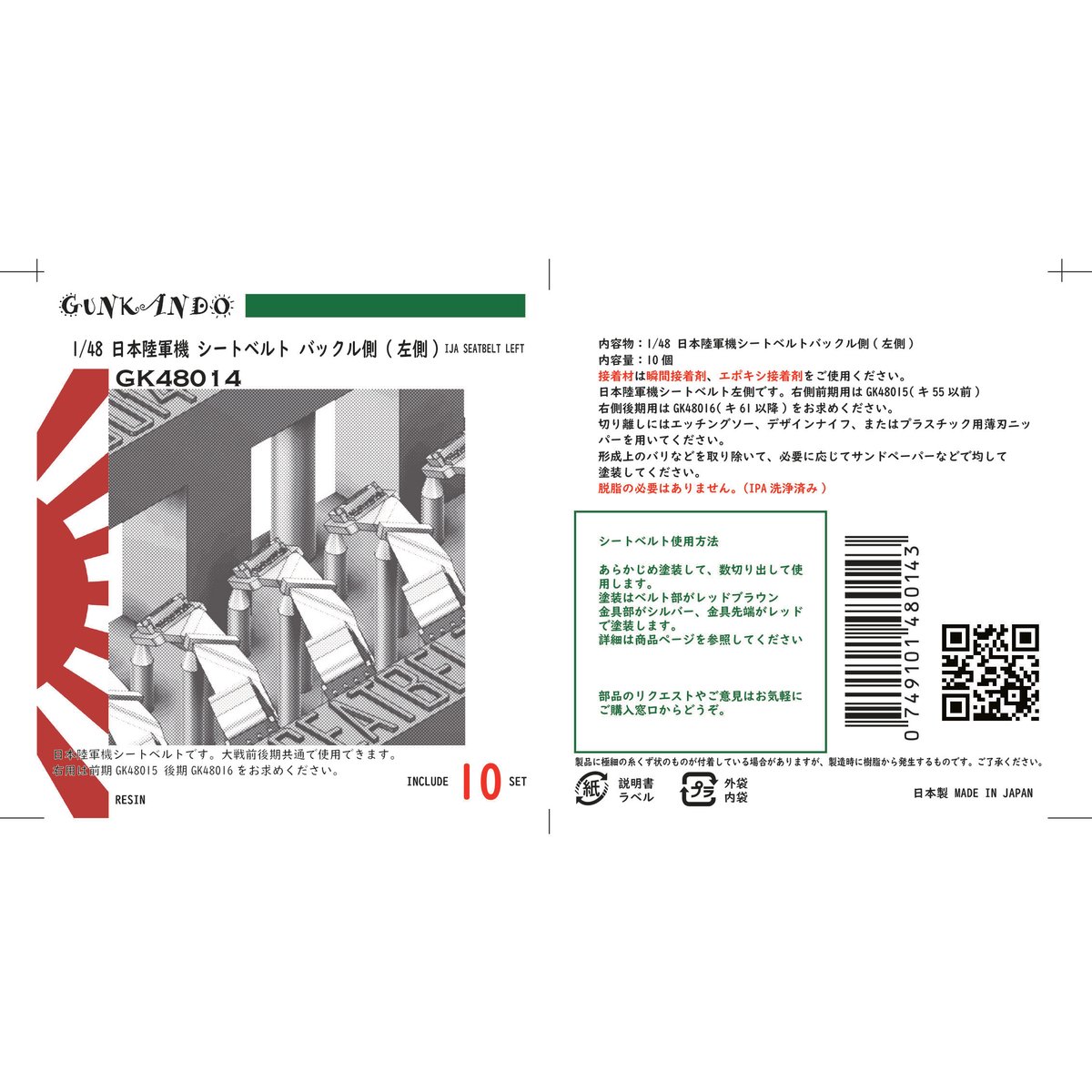 1/48 日本陸軍機 シートベルト バックル側 (左側) GK48014 | 軍艦堂