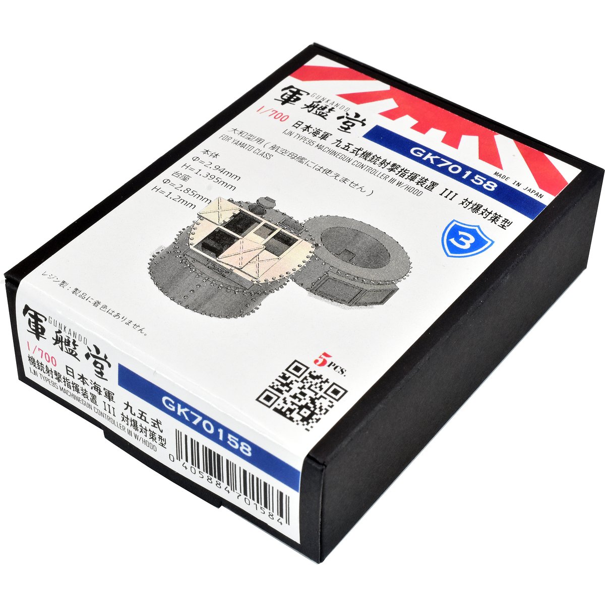 1/700 日本海軍 九五式機銃射撃指揮装置 対爆対策型 GK70158 | 軍艦堂