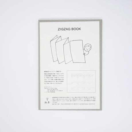 紙束　zigzagbook　マンスリー手帳