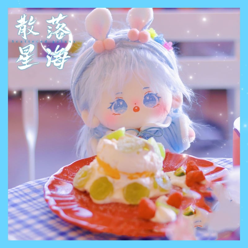 無属性 ぬいぐるみ 20cm 着せ替えぬいぐるみ 青い髪青い目女の子 星海