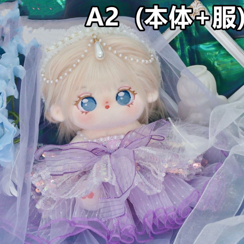 無属性 ぬいぐるみ 20cm 着せ替えぬいぐるみ 青い目女の子 元滾滾 綿