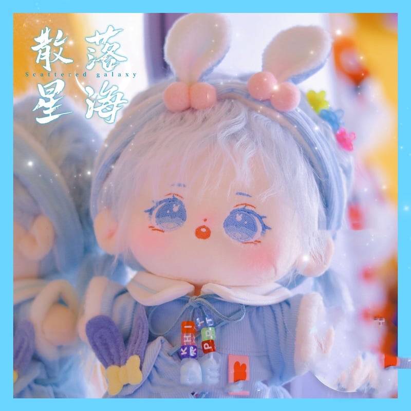 無属性 ぬいぐるみ 20cm 着せ替えぬいぐるみ 青い髪青い目女の子 星海