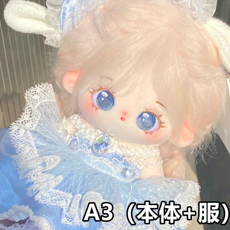 無属性 ぬいぐるみ 20cm 着せ替えぬいぐるみ 青い目女の子 元滾滾 綿