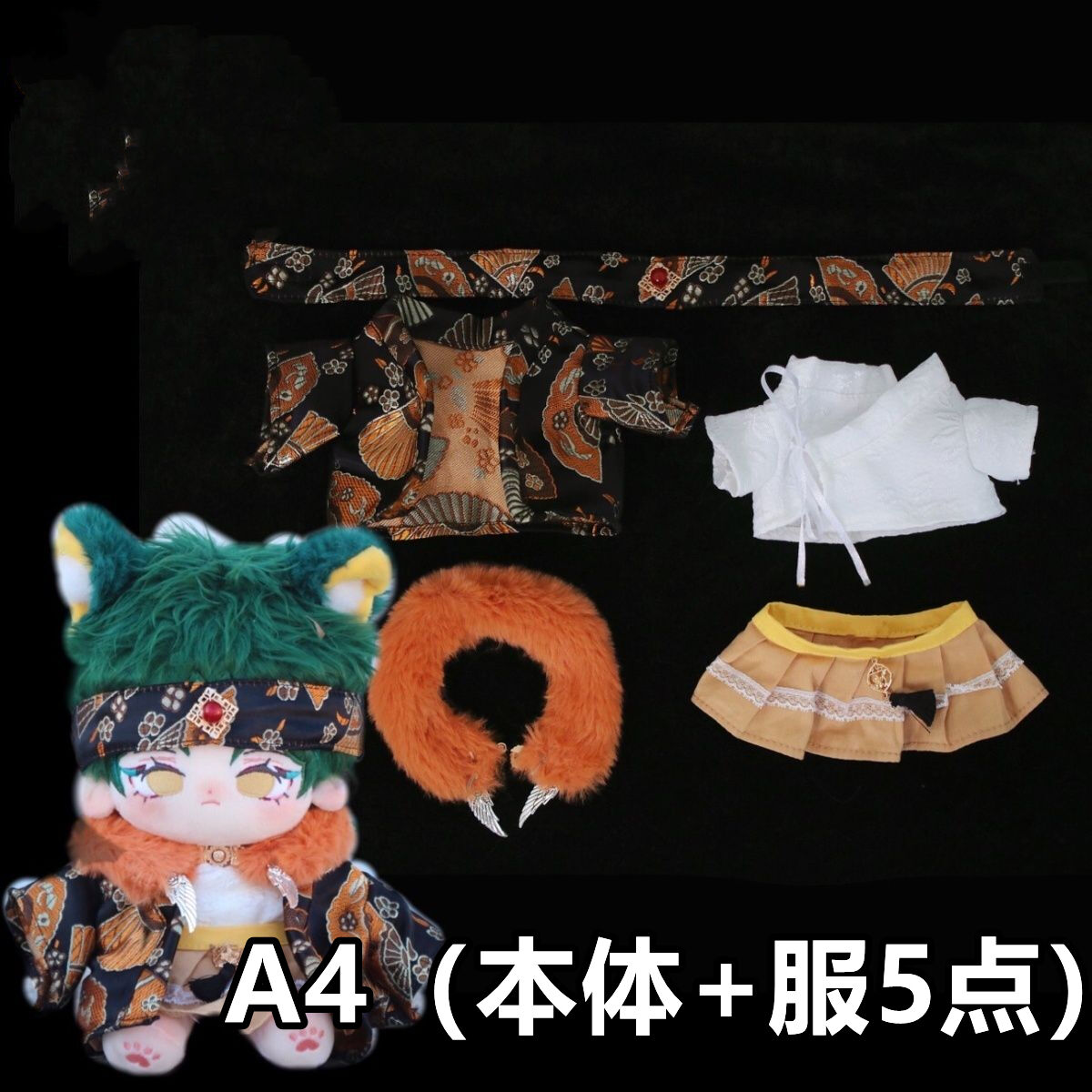 20cm 無属性 ぬいぐるみ 緑髪男の子 着せ替えぬいぐるみ 原神魈 不見月