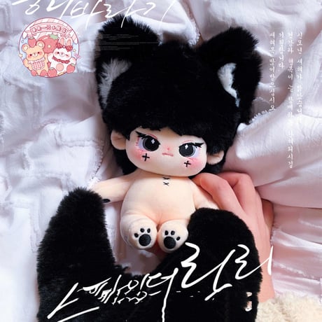 20cm 無属性 ぬいぐるみ 黒髪黒い瞳男の子 着せ替えぬいぐるみ  獣耳付け綿人形 時墨 コットンドール キャラクターぬいぐるみ