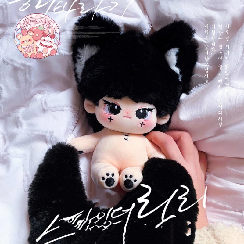 自作ぬいぐるみ・黒毛の男の子 20cm 無属性 ぬいぐるみ 黒髪黒目男の子 獣耳付け着せ替えぬいぐるみ