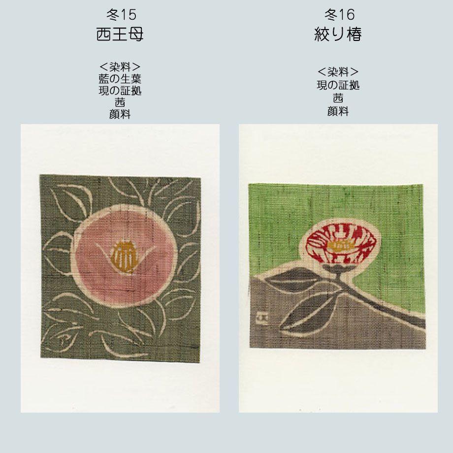 ポストカード＜冬＞ | 染工房シゲタ