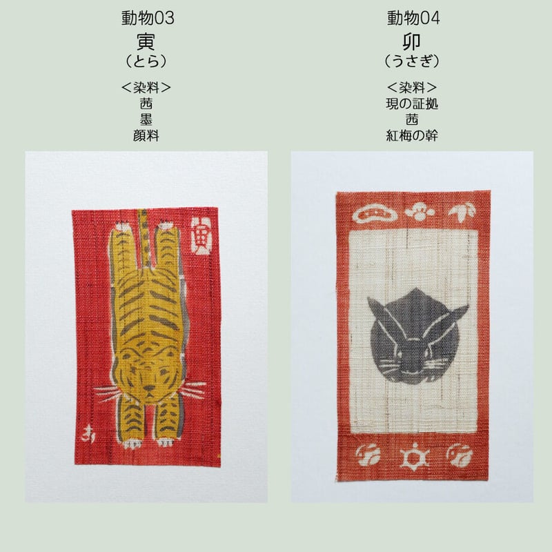 ポストカード＜動物＞ | 染工房シゲタ