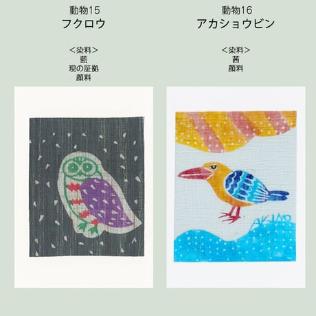 ポストカード＜動物＞