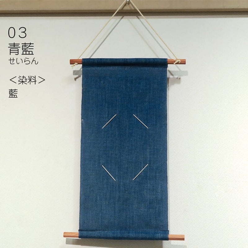 草木染めカード掛け 無地 | 染工房シゲタ