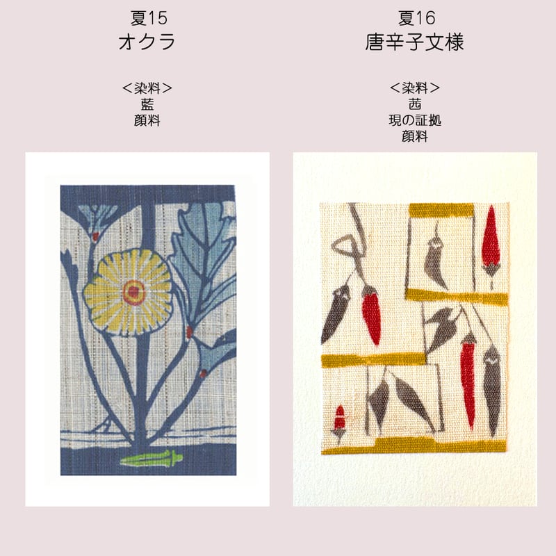 ポストカード＜夏＞ | 染工房シゲタ