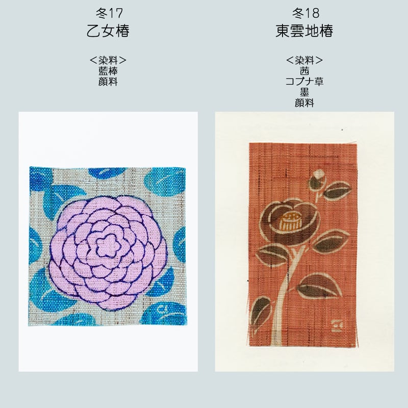 ポストカード＜冬＞ | 染工房シゲタ