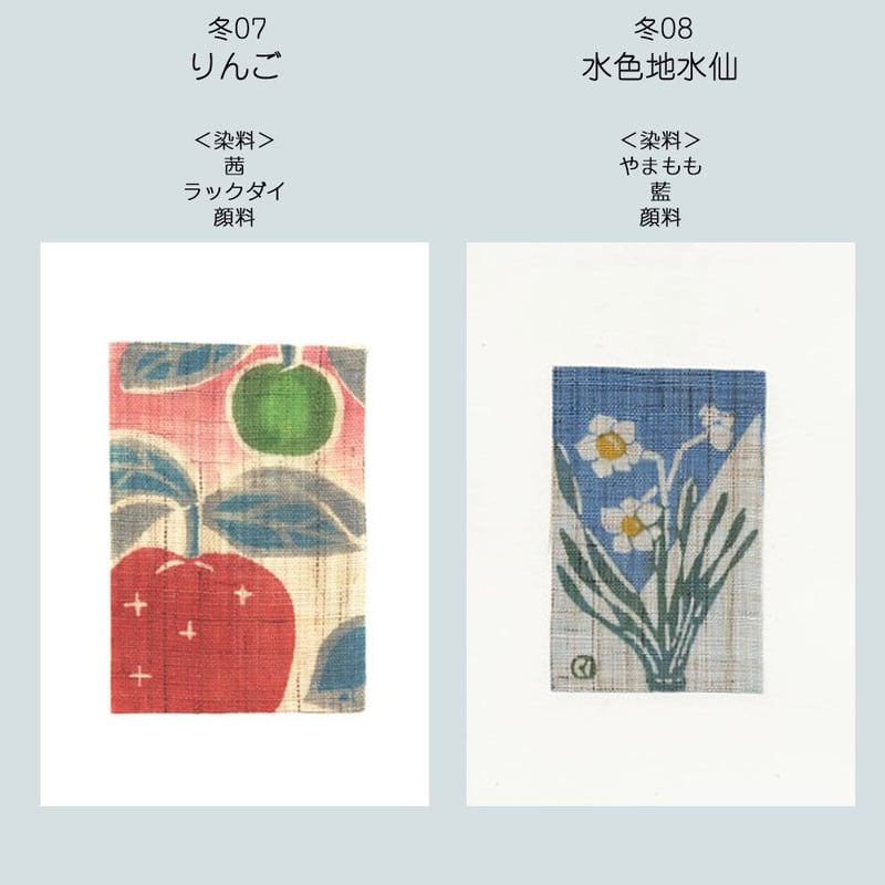 ポストカード＜冬＞ | 染工房シゲタ