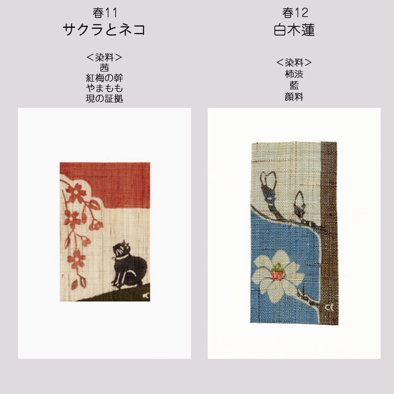 ポストカード＜春＞ | 染工房シゲタ