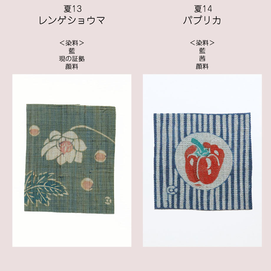 ポストカード＜夏＞ | 染工房シゲタ