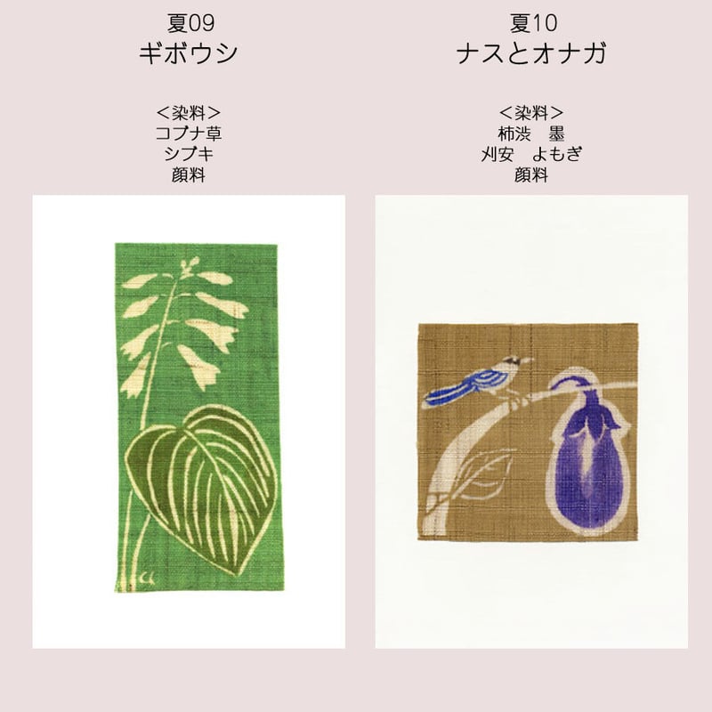 ポストカード＜夏＞ | 染工房シゲタ