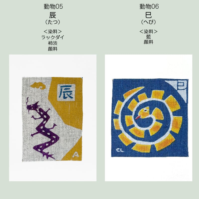 ポストカード＜動物＞ | 染工房シゲタ